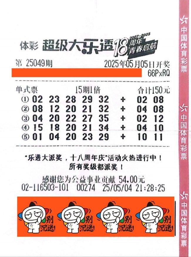 中奖彩票