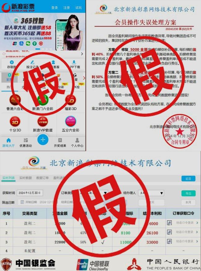  假冒新浪彩票的网站截图