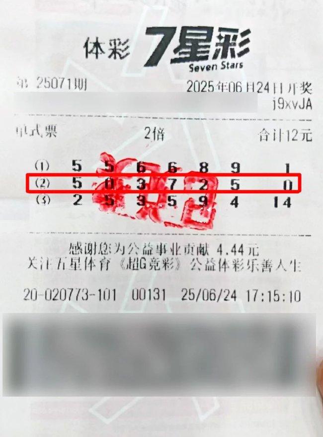 中奖彩票
