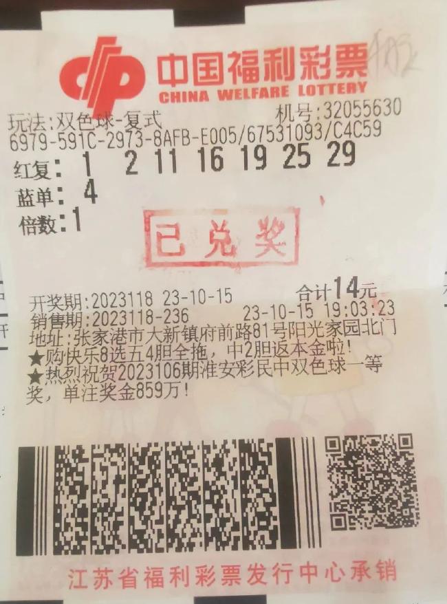 中奖彩票