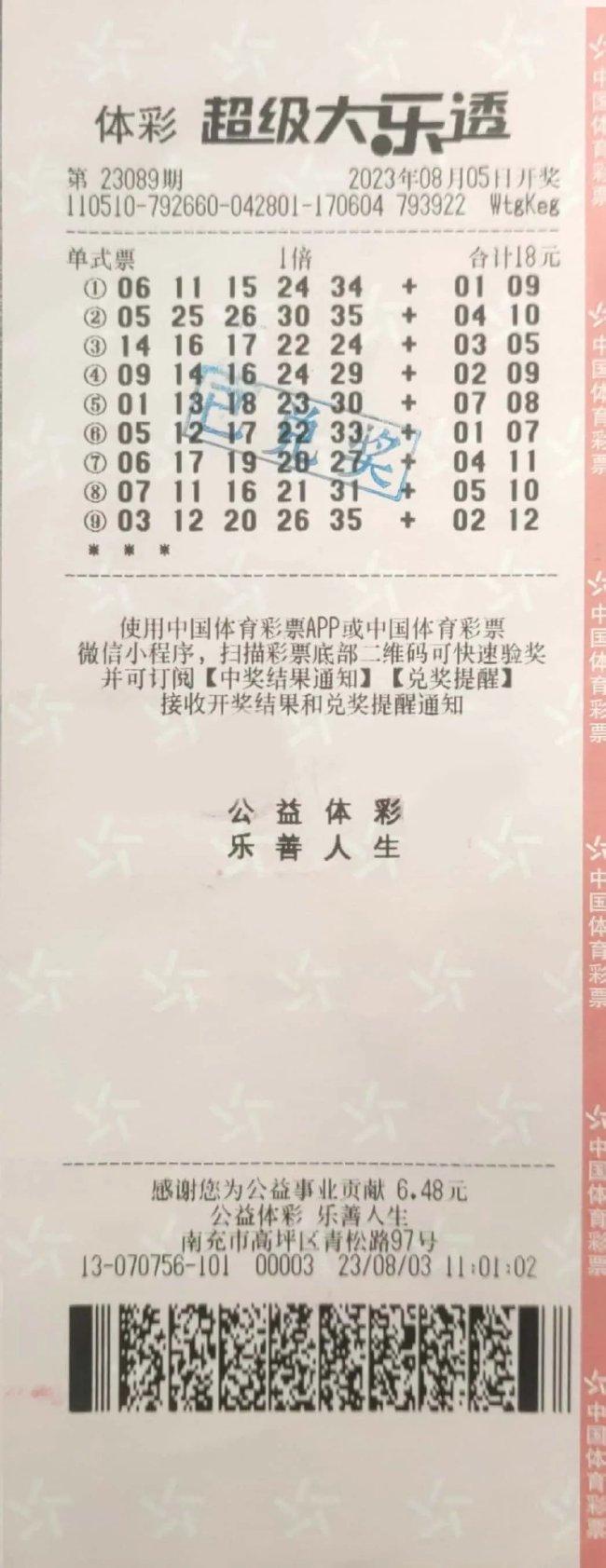 中奖彩票
