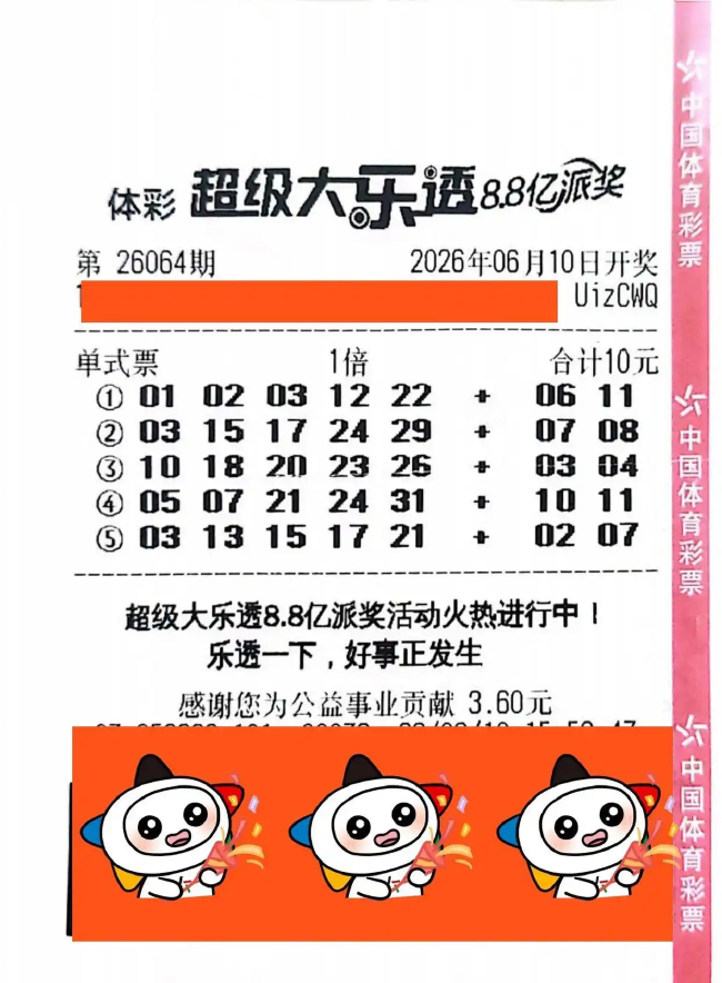 女子10元机选中大乐透828万 现场捐款5万做公益