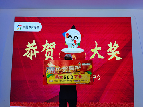 领奖现场中奖后10天才来领奖,h先生可谓近期体彩大奖得主中最淡定的一