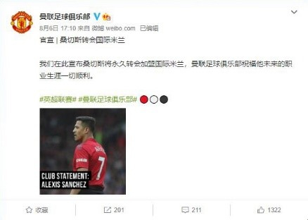 桑切斯离开曼联