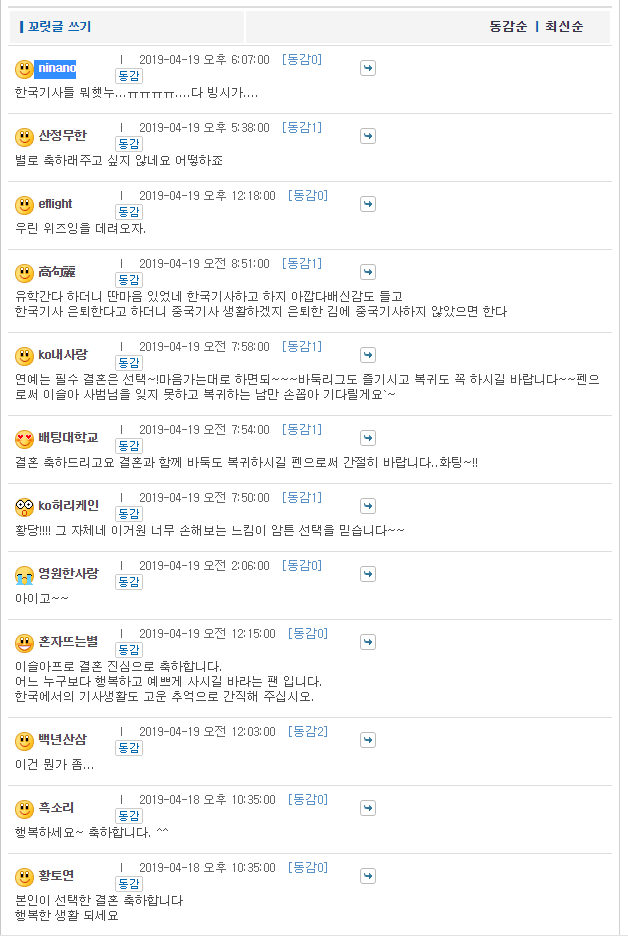 韩国网民评论截图