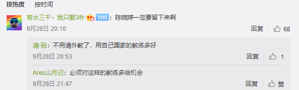 网友希望她留下来