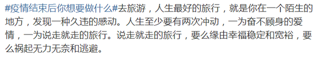 疫情结束后，你最想做什么？