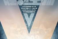 苏宁发布主场战上港海报:胜利主场 全力出击