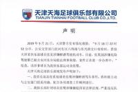 天海声明宣布对张鹭处以三停 后续还有进一步处罚
