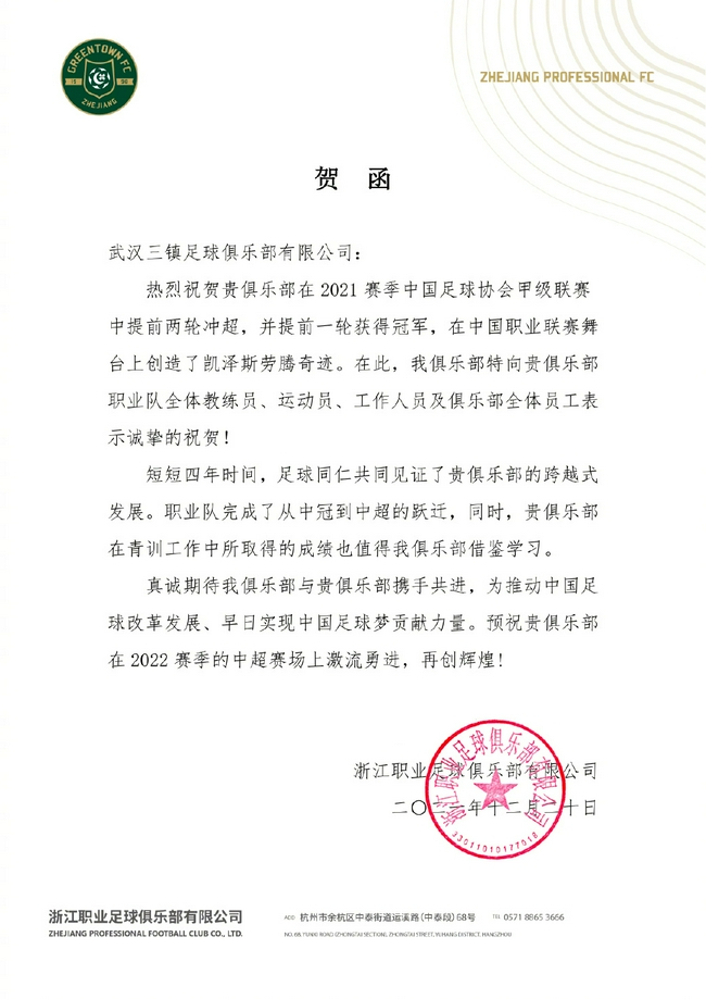 浙江队赛前识趣的祝贺对手武汉队夺冠