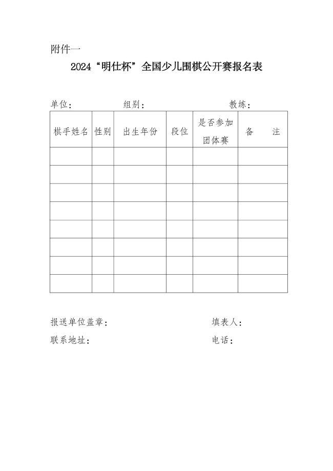 2024“明仕杯”全国少儿围棋公开赛补充通知