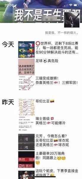 ▲何飞（化名）朋友圈里的赌球信息。