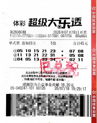 男子中大乐透5400万继续工作:号码竟是捡来的