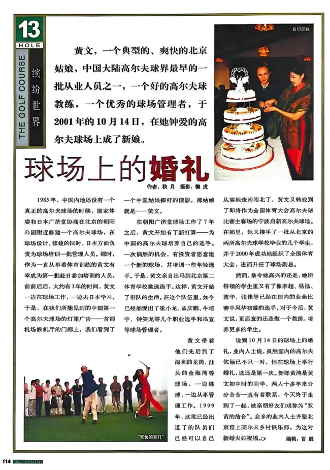 2001年《高尔夫》杂志刊登的文章（照片来源王志刚）