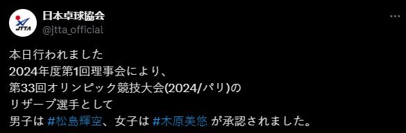 日本乒协宣布巴黎奥运会P卡 伊藤无缘全队平均20岁