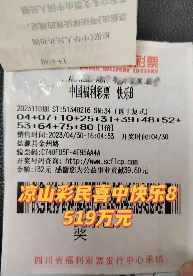 中奖彩票