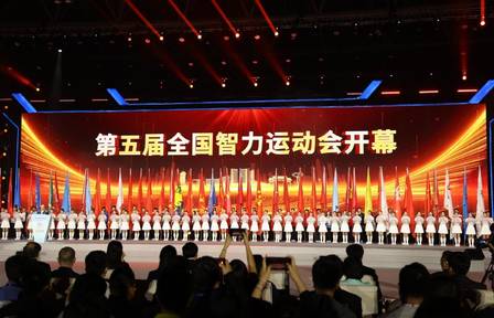 圖集-第五屆全國智力運動會開幕式