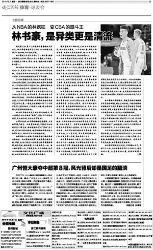 《钱江晚报》
