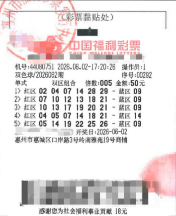 中奖彩票