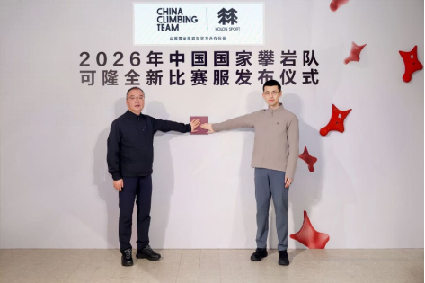 国度体育总局登山畅通惩处中心主任、党委布告丁东和可隆体育（中国）有限公司董事长丁念念榕共同按下开动安装