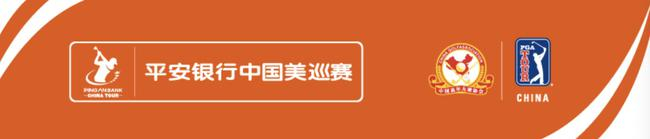 平安银行赞助美巡中国赛后的logo