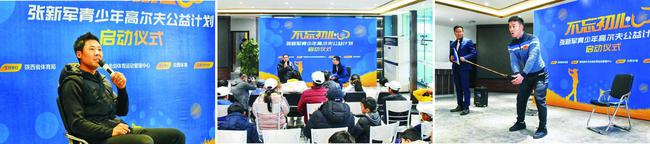 张新军及其奥运复合团队成员徐效明教练、朱宸铄教练与小球员分享征战美巡赛的故事