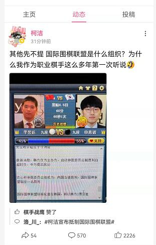柯洁质疑赛果