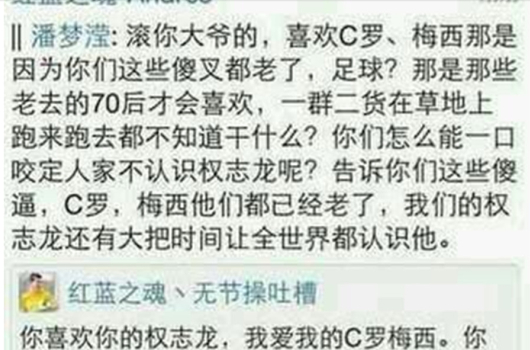 潘梦莹言论