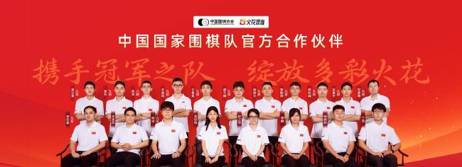 中国国家围棋队