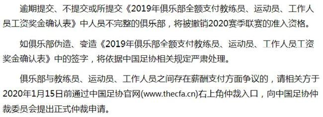 中国足协官网截图