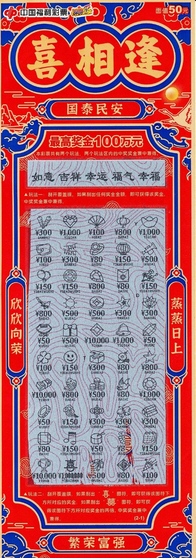 中奖彩票