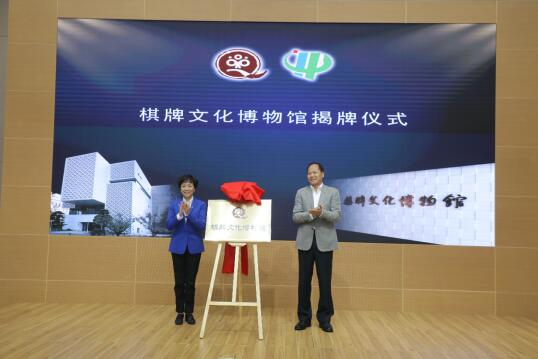 　　上海市文化广播影视管理局党委书记、局长于秀芬与上海市体育局副局长赵光圣为棋牌文化博物馆揭牌。