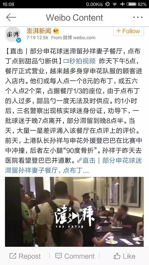 　　图说：2016赛季上海德比，登巴巴受伤骨折。事后有部分不理智球申花迷前往孙祥妻子开的饭店“滞留”。