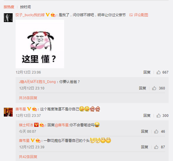 网友及唐韦星评论