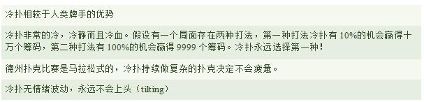 冷扑相较于人类牌手的优势