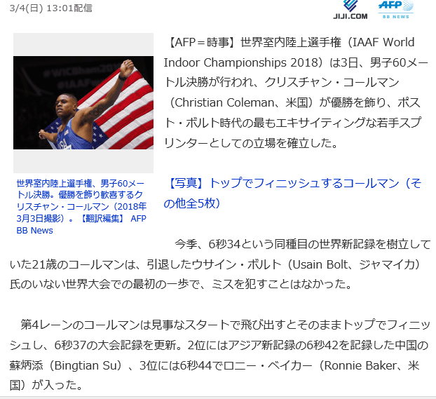 日媒关注苏炳添