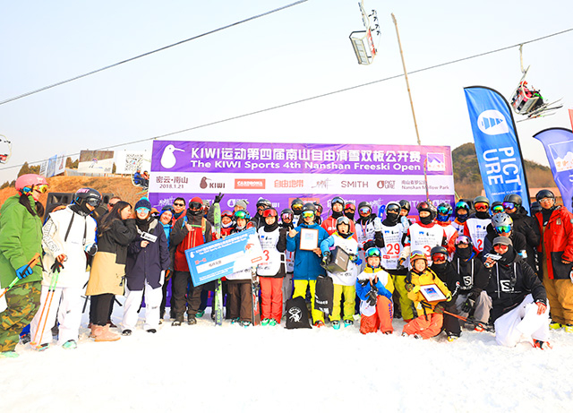 KIWI运动第四届南山自由滑雪双板公开赛-颁奖合影