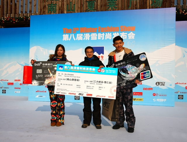 包商银行信用卡部总经理 徐成贵先生为2017年南山雪地超模颁奖