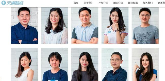 天壤官网上的团队部分成员介绍