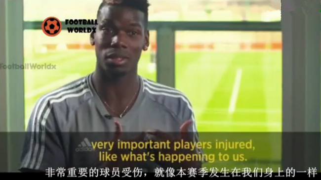 博格巴这个观点……