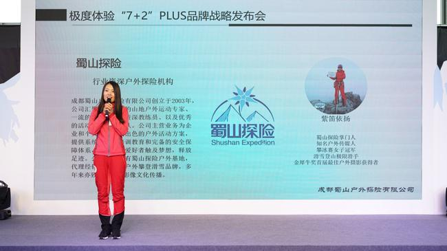 蜀山探险专注＂7+2＂全面推广（摄影：秦超平）