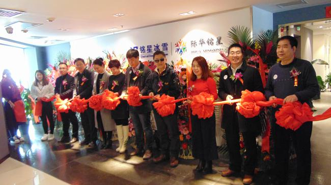 到场嘉宾共同上台剪彩，揭开铭星冰雪新篇章