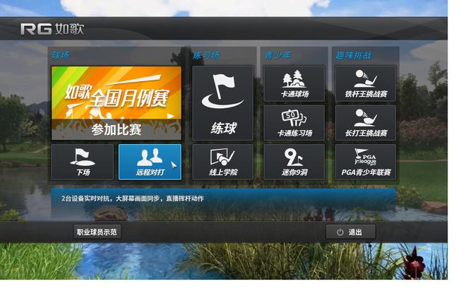 全新功能：远程对打