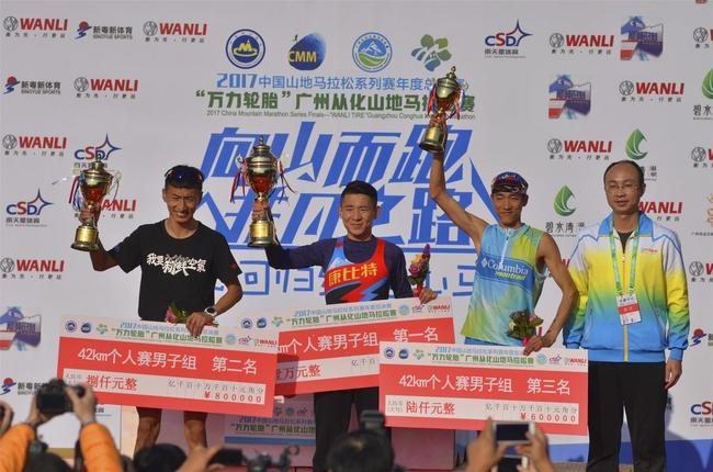 广州从化山地马拉松赛42公里个人赛男子组前三名