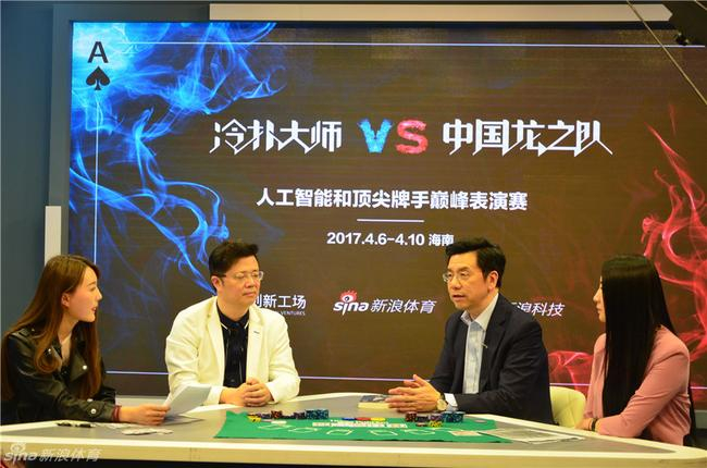 李开复等讲解德扑人机对抗