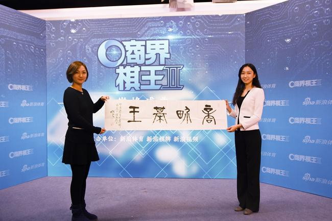 秋棠书法《商界棋王》