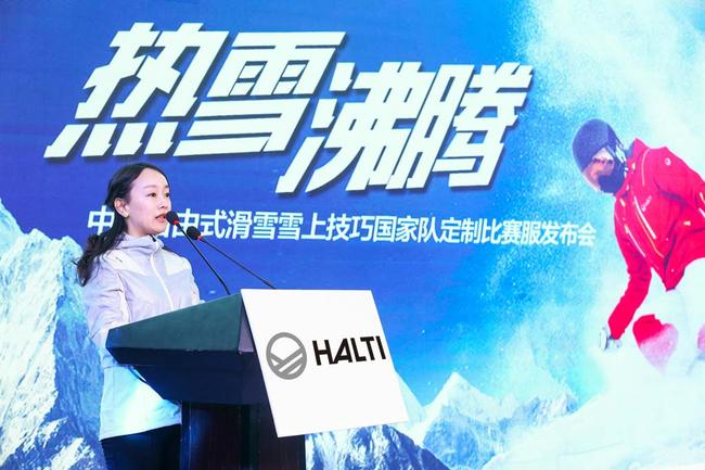 南京边城体育用品股份有限公司副总裁首席营销官——郭俊文女士介绍HALTI品牌在中国的发展