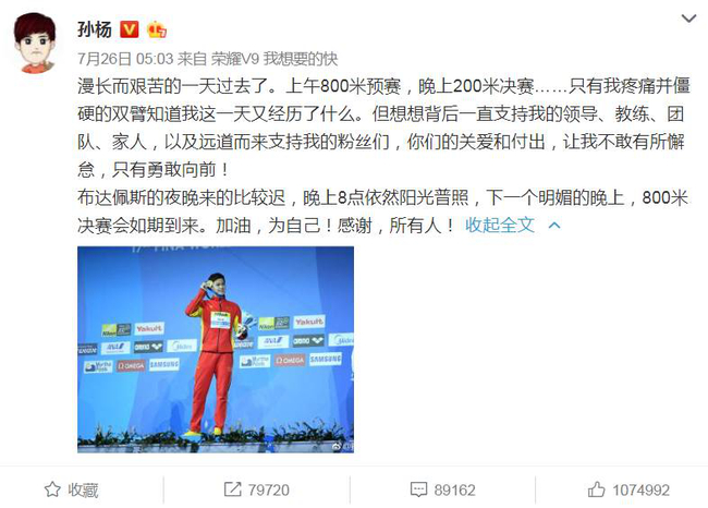 布达佩斯世锦赛期间，孙杨微博点赞量破百万