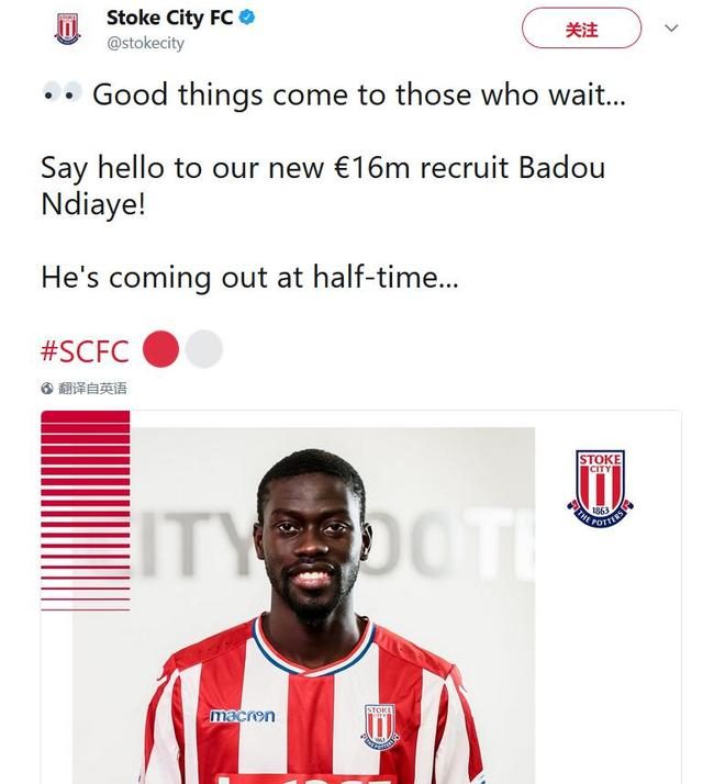 斯托克城官推宣布恩迪亚耶以1600万欧元身价加盟