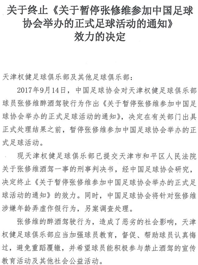 原罚单效力终止